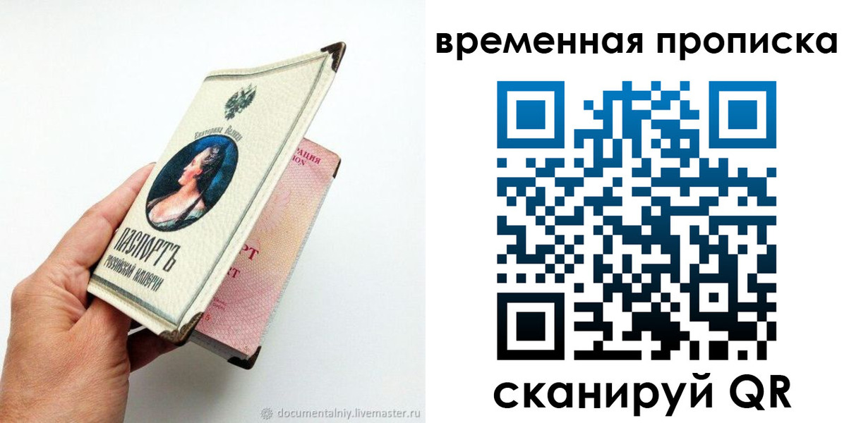 временная регистрация купить в Усть-Илимске