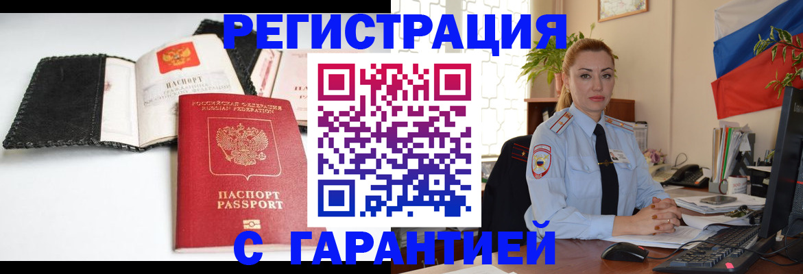 прописка регистрация в Усть-Илимске