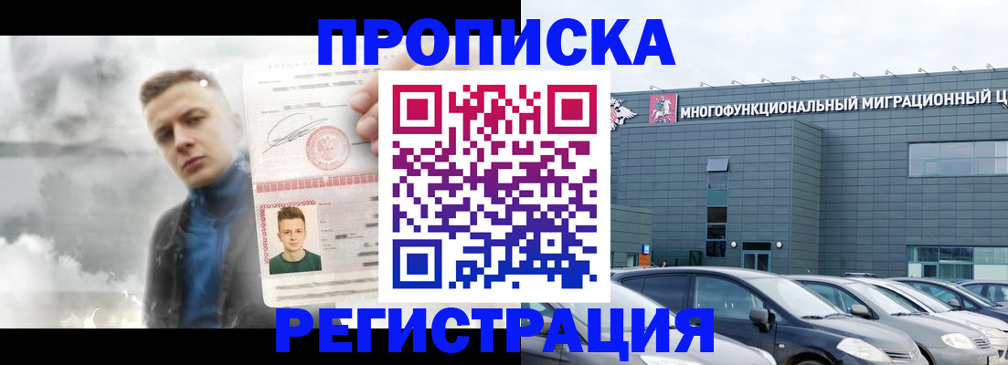 прописка 2025 в Усть-Илимске